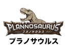 プラノサウルス