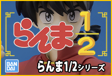 S.H.Figuarts らんま1/2