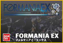 FORMANIA EX（フォルマニアイーエックス）