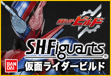 S.H.Figuarts 仮面ライダービルド