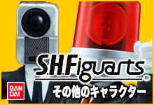 S.H.Figuarts その他のキャラいろいろ