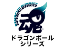 TAMASHII BUDDIES「ドラゴンボール」