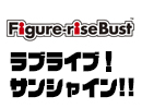 ラブライブ！サンシャイン!!