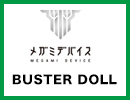 メガミデバイスBUSTER DOLL