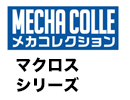 マクロスシリーズ