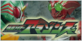 仮面ライダーアマゾンズ