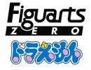 フィギュアーツZEROドラえもん