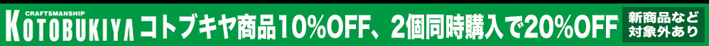 コトブキヤセール