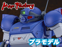 マックスファクトリー：PLAMAX「SV-04 1/24 Scale X・ATH-02-DT ラビドリードッグ」