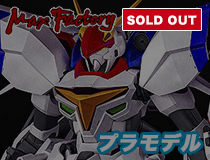 マックスファクトリー：PLAMAX 1/72 scale XD-01ドラグナー1 」