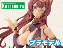 コトブキヤ：アルカナディア「メルティーナ」