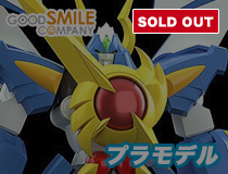 グッドスマイルカンパニー：MODEROID「ダイリュウオー」