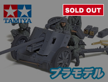 タミヤ：1/35 MMシリーズ No.392「1/35 ドイツ 5cm対戦車砲 Pak38」