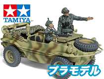 タミヤ：1/35 MMシリーズ No.393「1/35 シュビムワーゲン166型 (ワイドホイール仕様)」