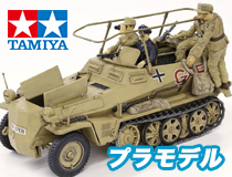 タミヤ：1/35 ミリタリーミニチュアシリーズ No.113「ドイツ Sd.kfz.250/3 無線指揮車 グライフ」