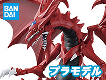 バンダイ：Figure-rise Standard「Amplified -三幻神降臨- オシリスの天空竜」