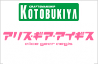 アリス・ギア・アイギス