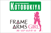フレームアームズ・ガール