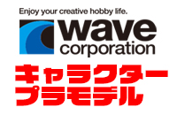 WAVEキャラクターキット