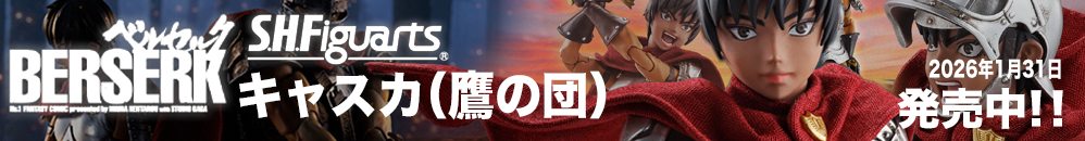 S.H.Figuartsキャスカ（鷹の団）