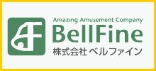 ベルファイン